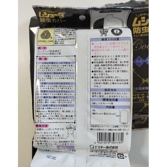 ムシューダ 防虫カバー カバータイプ 防虫剤クールスタイル 2枚入 ×４ インテリア/住まい/日用品の日用品/生活雑貨/旅行(日用品/生活雑貨)の商品写真