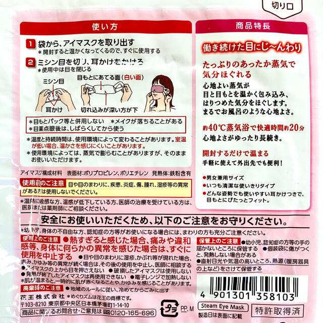 花王(カオウ)の花王 めぐりズム 蒸気でホットアイマスク 24枚 無香料 コスメ/美容のリラクゼーション(その他)の商品写真