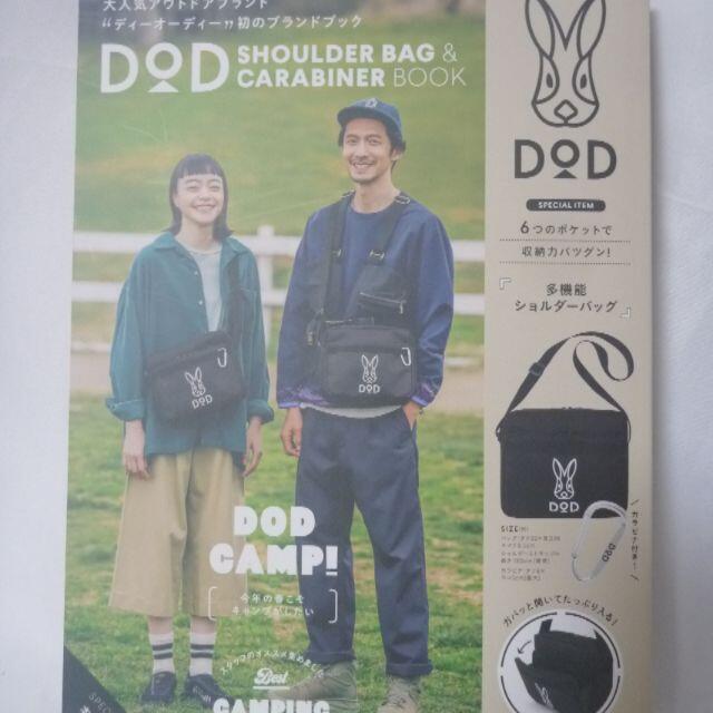 DOPPELGANGER(ドッペルギャンガー)のDOD SHOULDER BAG & CARABINER BOOKムック本付録 メンズのバッグ(ショルダーバッグ)の商品写真