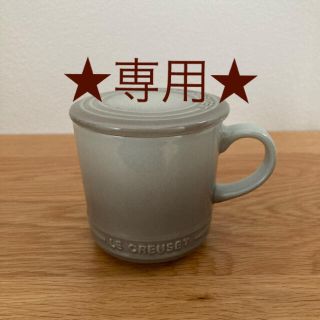 ルクルーゼ(LE CREUSET)の★美品★ルクルーゼ マグカップ グレー (グラス/カップ)