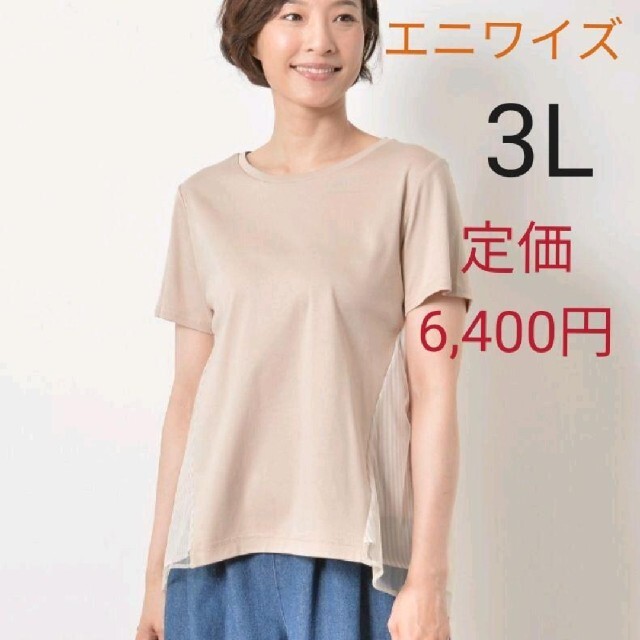 新品❤エニワイズ　3L　チュール切り替えプルオーバー半袖　ベージュ レディースのトップス(Tシャツ(半袖/袖なし))の商品写真