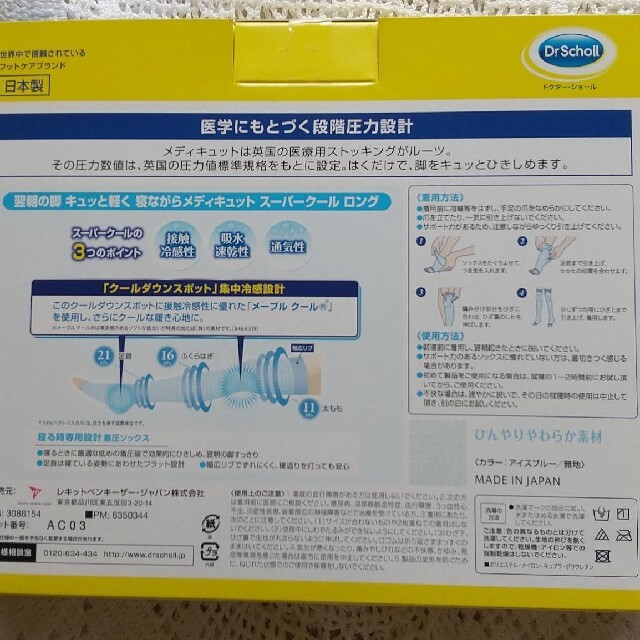 MediQttO(メディキュット)の【匿名配送】 寝ながらメディキュット ロング クール Mサイズ ２足 レディースのレッグウェア(ソックス)の商品写真