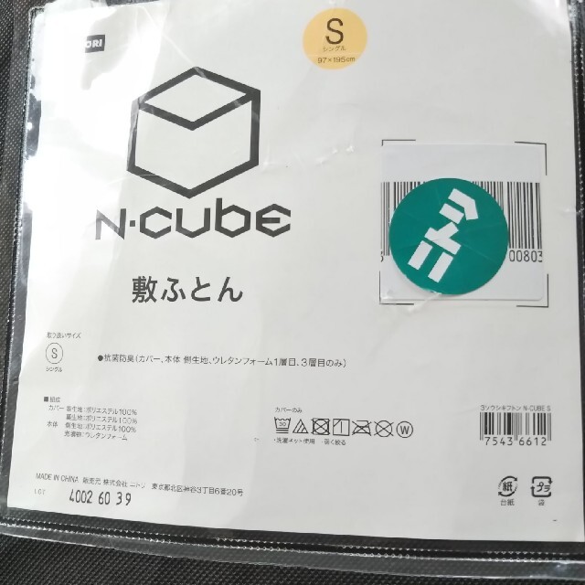 新しいコレクション N-cube ニトリ シングルサイズ マットレス NCUBE