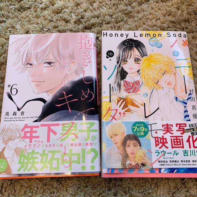 集英社 抱きしめてついでにキスも6巻 ハニーレモンソーダ16巻セットの通販 By あーさん S Shop シュウエイシャならラクマ 集英社 抱きしめてついでにキスも6巻 ハニーレモンソーダ16巻セットの通販 By あーさん S Shop シュウエイシャならラクマ