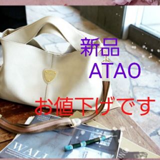 アタオ(ATAO)の新品ATAOエルヴィお値下げ(ショルダーバッグ)