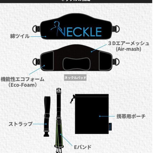 NECKLE  ネックル　自然の力で首をケア　ネックストレッチャー