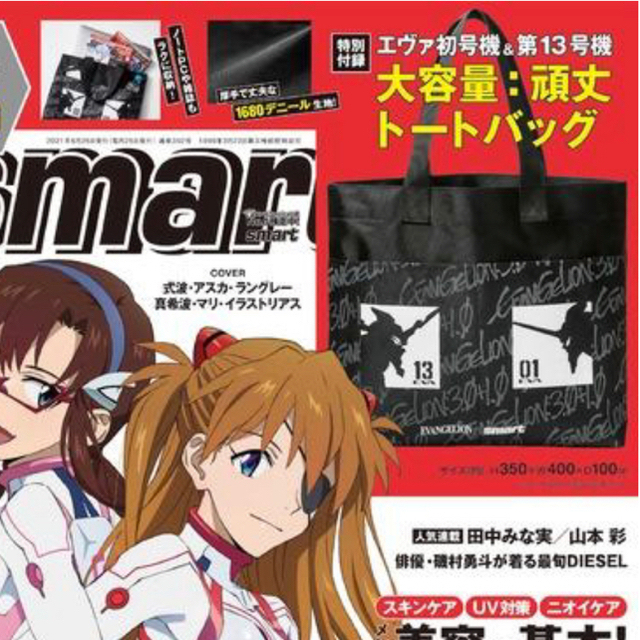 smart(スマート) 2021年 7 月号　※付録のみ メンズのバッグ(トートバッグ)の商品写真