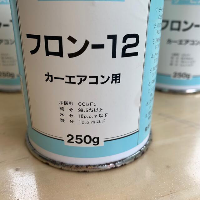 フロンガス R12 カーエアコン カークーラ 冷媒 旧車 250g×5本 本物 フロンガス R12 カーエアコン カークーラ 冷媒 旧車 250g×5本 本物
