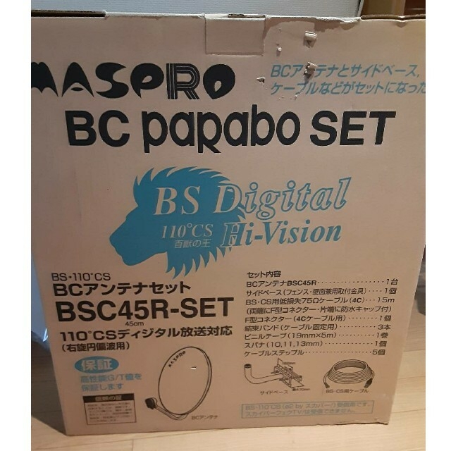 BSアンテナセットBSC45R-SET