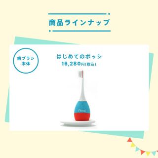 キョウセラ(京セラ)のかな様へ Possi はじめてのポッシ １才〜５才 こども歯ブラシ(歯ブラシ/歯みがき用品)