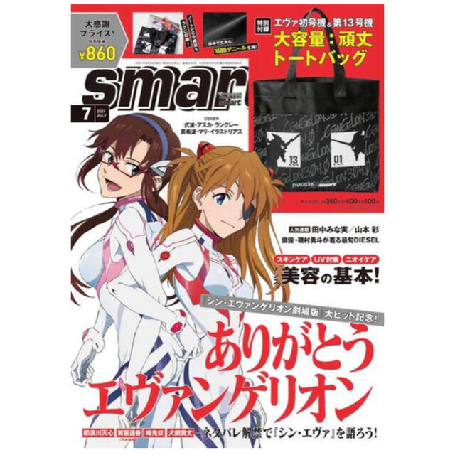 smart(スマート) 2021年 7 月号　※雑誌のみ エンタメ/ホビーの雑誌(ファッション)の商品写真