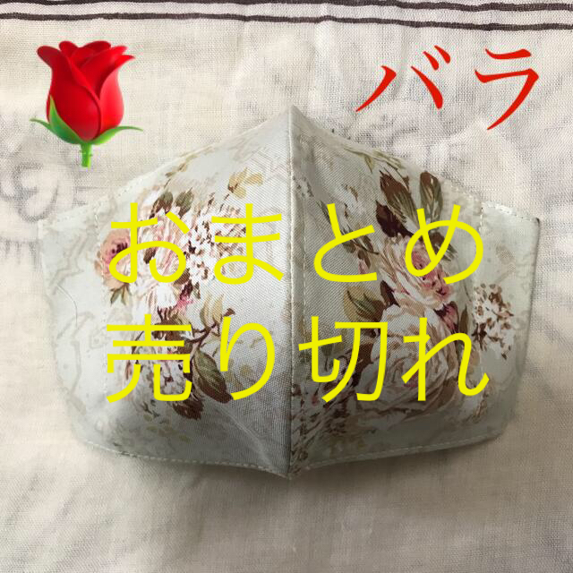 インナーマスク　薔薇ー１５１　350円