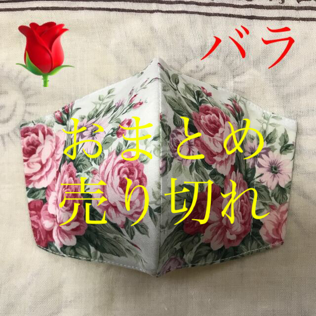 インナーマスク　薔薇ー１５２　350円