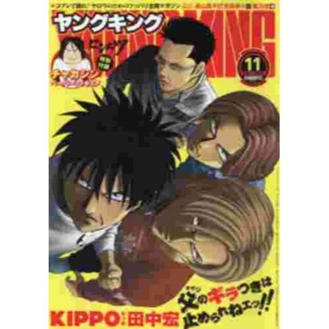 ヤングキング 2017年6月5日 11号 付録有の通販 By コマいぢり S Shop ラクマ ヤングキング 2017年6月5日 11号 付録有の通販 By コマいぢり S Shop ラクマ