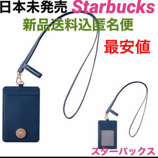 スターバックスコーヒー(Starbucks Coffee)の日本未入荷海外直輸入カードケース/スターバックス【新品送料込匿名便】スタバ最安値(パスケース/IDカードホルダー)