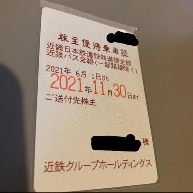 神戸電鉄 簡易書留 株主優待乗車証 最新来年11月末まで