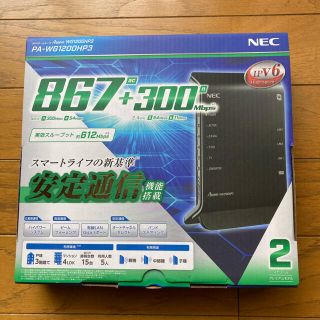 エヌイーシー(NEC)のNEC WiFiルーター　PA-WG1200HP3(PC周辺機器)