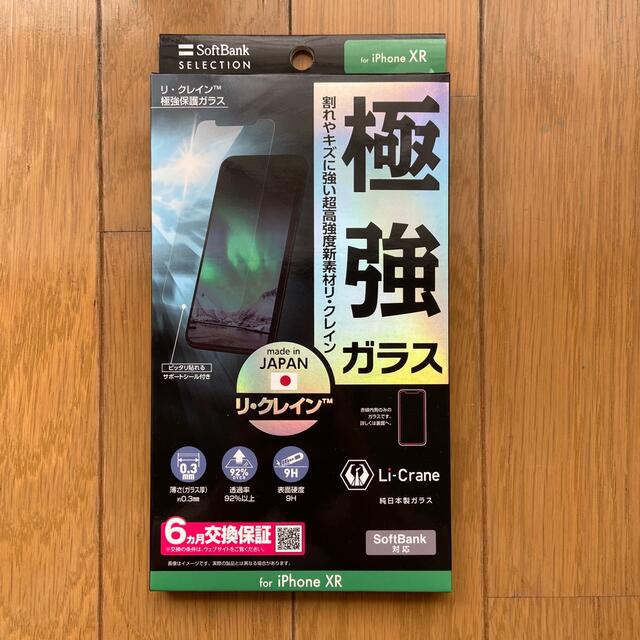 Softbank(ソフトバンク)のリ・クレイン　極強保護ガラスfor iPhone XR スマホ/家電/カメラのスマホアクセサリー(保護フィルム)の商品写真