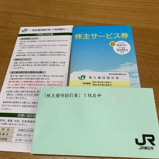 JR東日本　株主優待　1枚(その他)