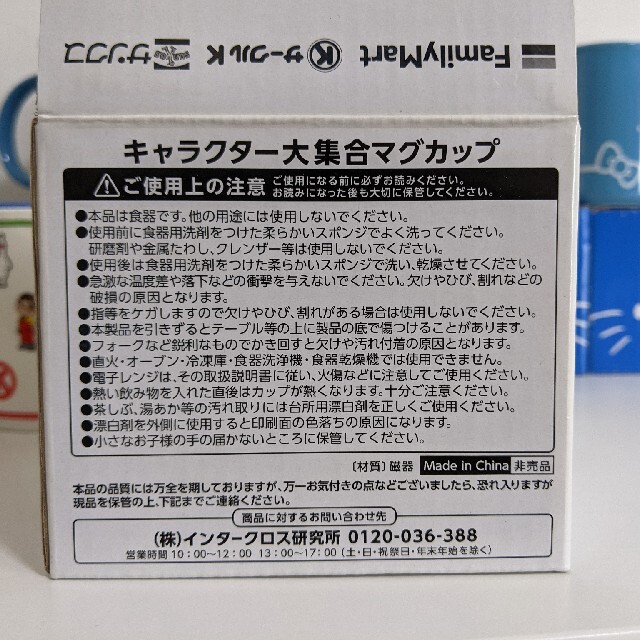 《未使用マグカップ８個まとめて》ハローキティ他キャラ（ファミマ、ローソン） インテリア/住まい/日用品のキッチン/食器(グラス/カップ)の商品写真