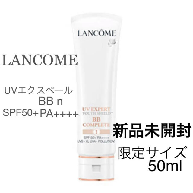 ランコム UV エクスペール BB n  SPF50+  PA++++ 50ml