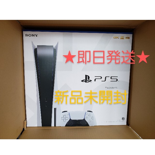 通販 ストア激安 PlayStation5 本体 通常版 新品・未開封 即日発送可