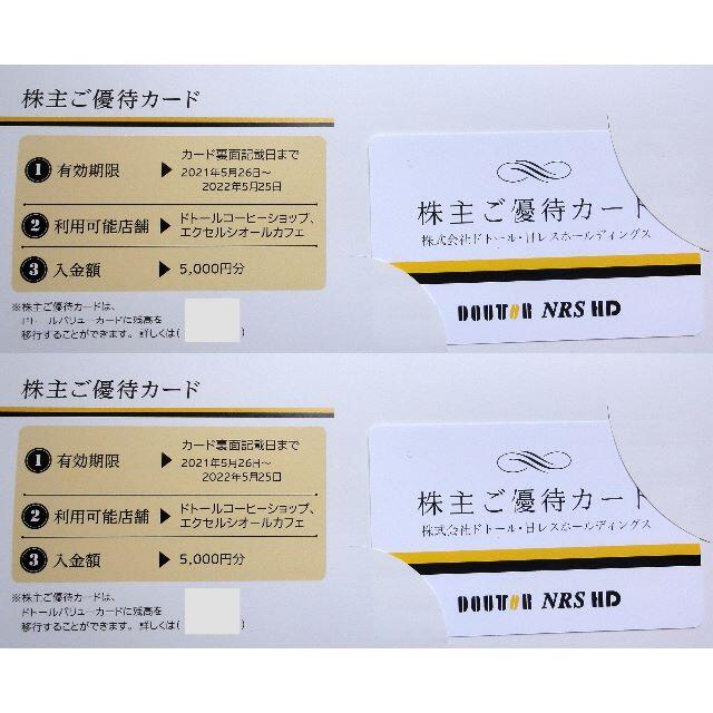 ★最新 ドトール・日レスホールディングス 株主優待 10000円分　未使用レストラン/食事券