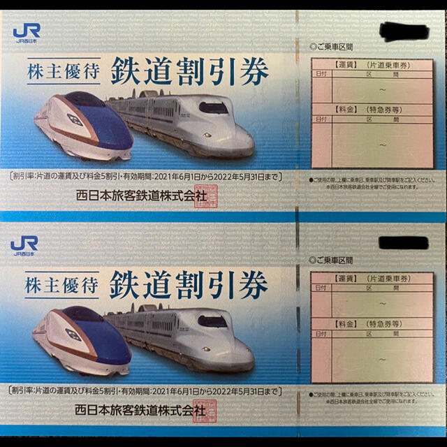 JR西株主優待割引券 6枚 - arturnogueira.sp.gov.br JR西日本株主優待鉄道割引券6枚