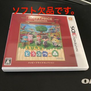 ニンテンドー3DS(ニンテンドー3DS)のとびだせ どうぶつの森（ハッピープライスセレクション） 3DS(携帯用ゲームソフト)