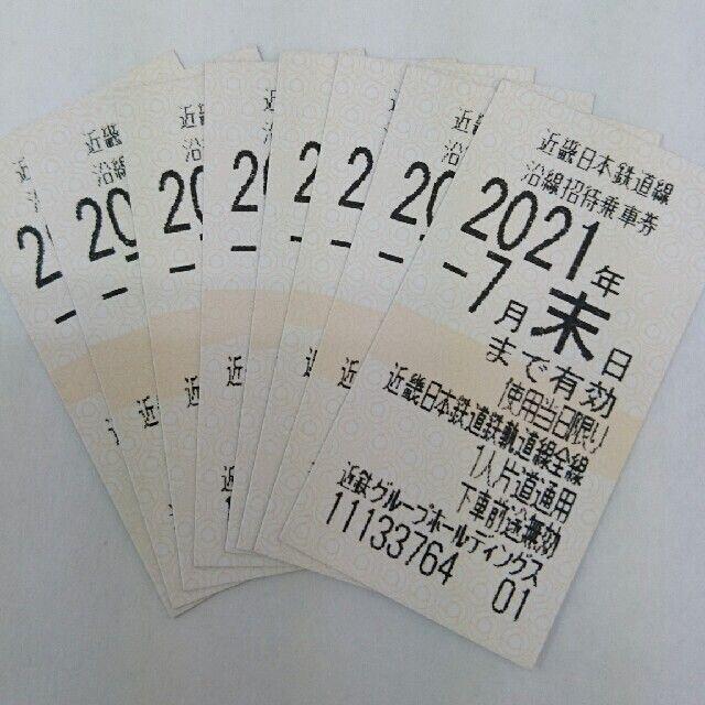 当店限定】 近鉄☆株主優待乗車券☆8枚:絶対的存在へ。手放せない極上 -www.cmsv.cv 当店限定】 近鉄☆株主優待乗車券☆8枚:絶対的存在へ。手放せない極上 -www.cmsv.cv
