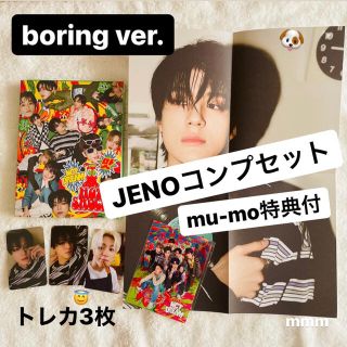 NCT DREAM HOT SAUCE Boring ジェノ トレカ3枚セットの通販 by mmm