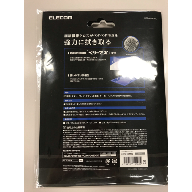 ELECOM(エレコム)のエレコム　クリーニングクロス（KCT-010MTCL）　手袋型 スマホ/家電/カメラのPC/タブレット(その他)の商品写真