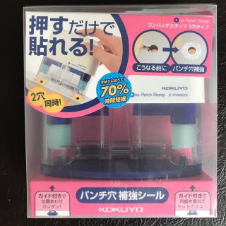 コクヨ(コクヨ)のパンチ穴補強シール(オフィス用品一般)