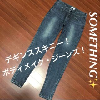 サムシング(SOMETHING)の美品✨❗something スーパーストレッチ スキニーデニム 美脚✨(スキニーパンツ)