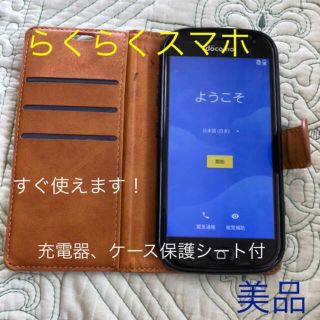 フジツウ(富士通)のdocomo らくらくスマホ 美品 F-01L ブラック (スマートフォン本体)