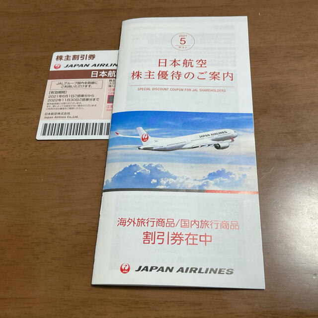 日本航空 JAL 割引券　航空券及び海外／国内旅行商品割引券