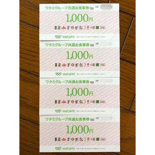 ワタミ(ワタミ)のワタミグループ共通お食事券　4,000円分(レストラン/食事券)