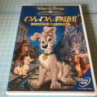 ディズニー(Disney)のわんわん物語Ⅱ(アニメ)