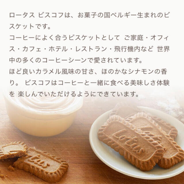 LOTUS(ロータス)のロータス　カラメルビスケット　ビスコフ　10枚 食品/飲料/酒の食品(菓子/デザート)の商品写真