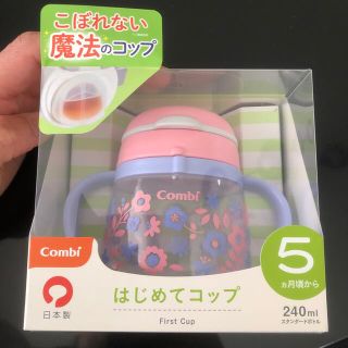 コンビ(combi)のcombi ラクマグ　はじめてのコップ(マグカップ)