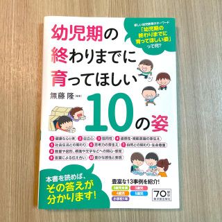 幼児期の終わりまでに育ってほしい１０の姿(住まい/暮らし/子育て)