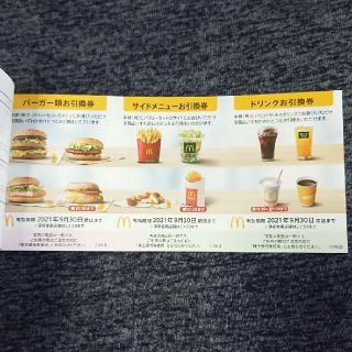 マクドナルド(マクドナルド)のマクドナルド 株主優待券 1シート 送料込み(フード/ドリンク券)