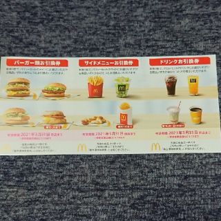 マクドナルド(マクドナルド)のマクドナルド 株主優待券 1シート 送料込み(フード/ドリンク券)