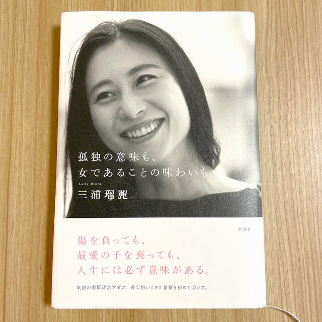 孤独の意味も、女であることの味わいも エンタメ/ホビーの本(文学/小説)の商品写真