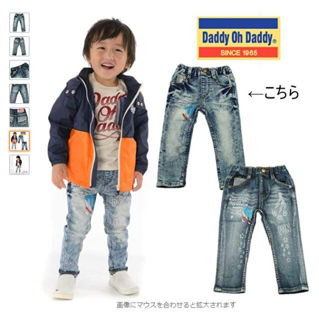 daddy oh daddy(ダディオーダディー)のDaddy Oh Daddy デニムテーパードパンツ 100cm キッズ/ベビー/マタニティのキッズ服男の子用(90cm~)(パンツ/スパッツ)の商品写真