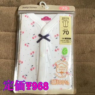 イオン(AEON)の《ぐりこ様専用》未開封　70cm 女児　前開きボディスーツ　インナー(肌着/下着)