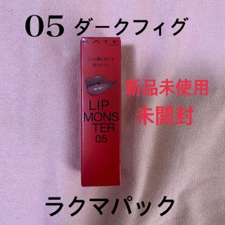 ケイト(KATE)のケイト　KATE リップモンスター　05 ダークフィグ　lip monster(口紅)