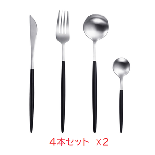 クチポール風 カトラリー　シルバー ブラック　新品　未使用　４本セット　2セット(カトラリー/箸)