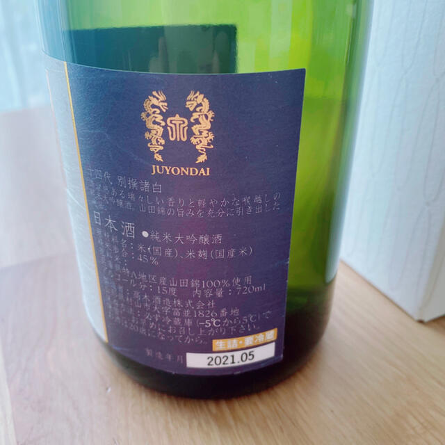 十四代　別撰　高木酒造　希少酒