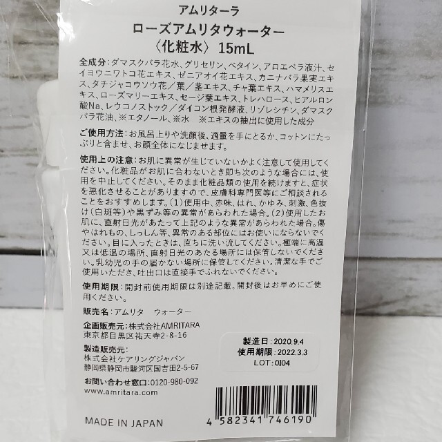 アムリターラ　ローズアムリタウォーター コスメ/美容のスキンケア/基礎化粧品(化粧水/ローション)の商品写真